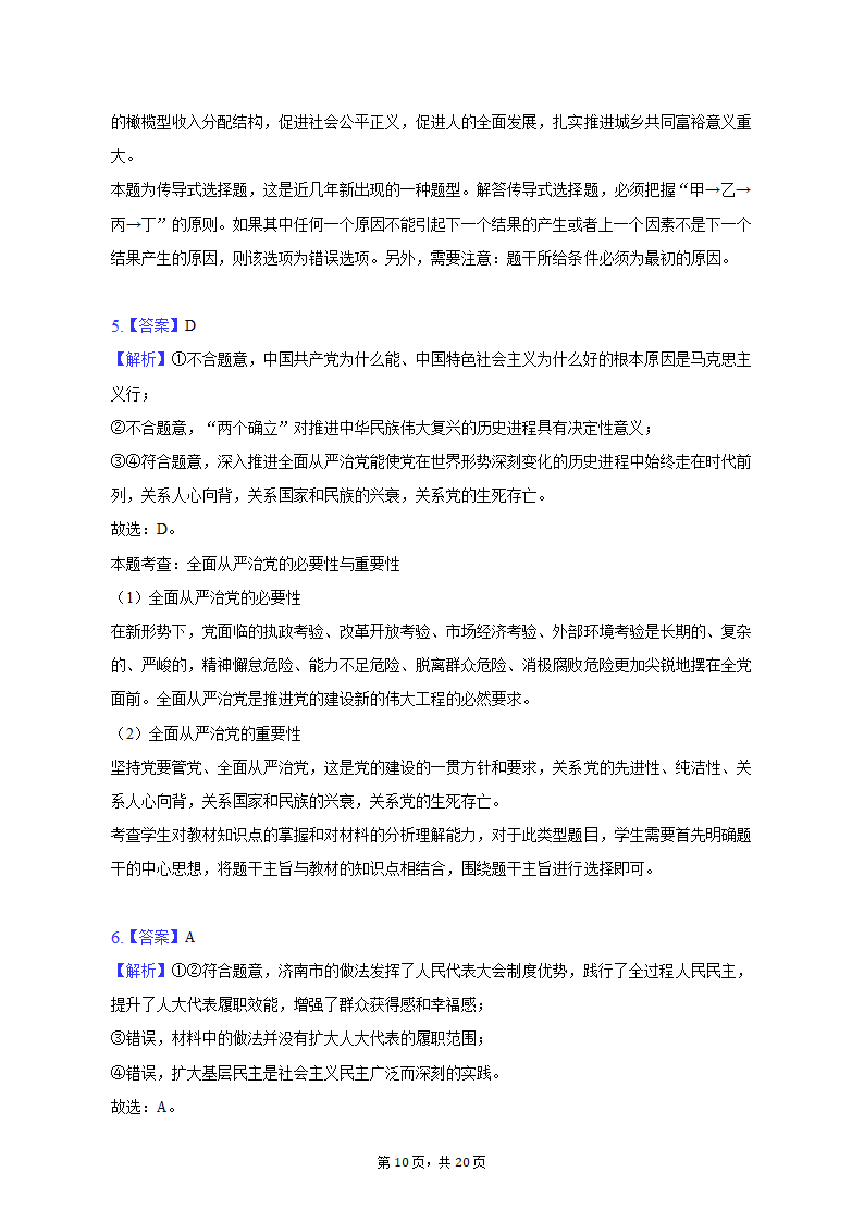 2023年吉林省白山市高考政治四模试卷（含解析）.doc第10页