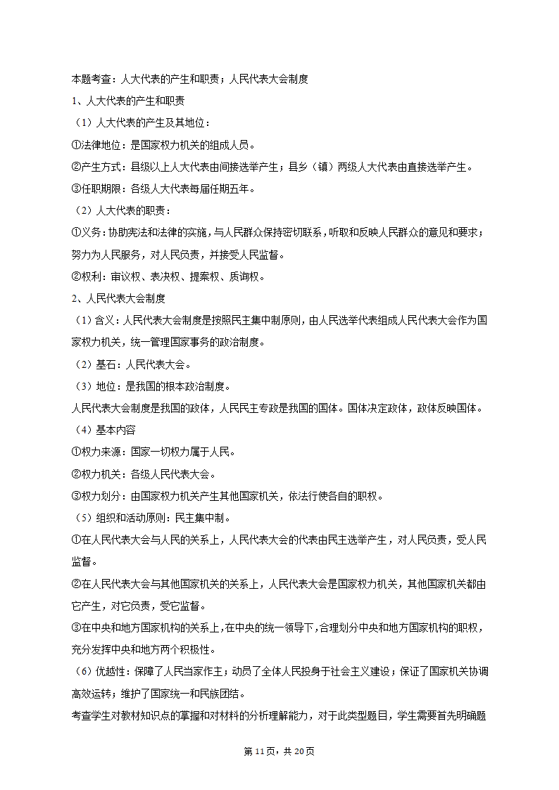 2023年吉林省白山市高考政治四模试卷（含解析）.doc第11页