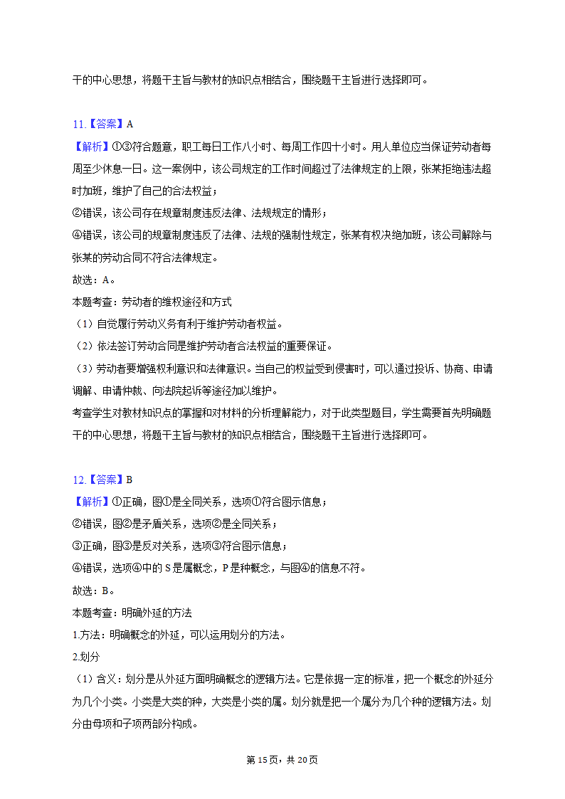 2023年吉林省白山市高考政治四模试卷（含解析）.doc第15页