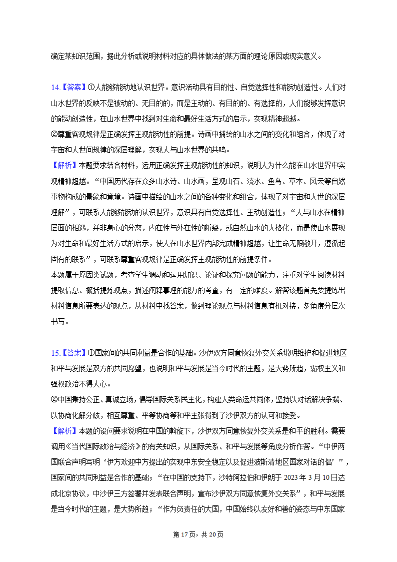 2023年吉林省白山市高考政治四模试卷（含解析）.doc第17页