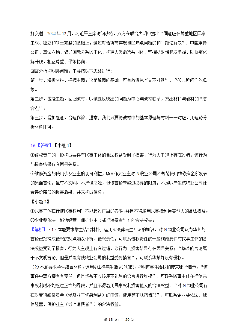 2023年吉林省白山市高考政治四模试卷（含解析）.doc第18页