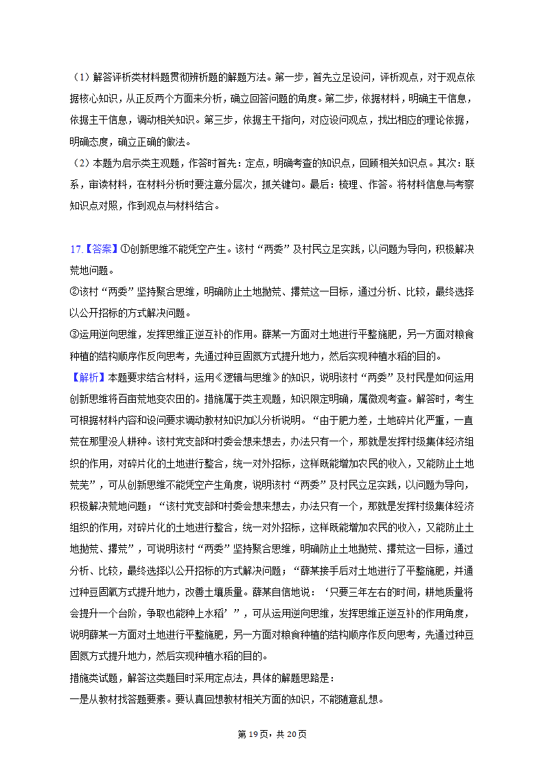 2023年吉林省白山市高考政治四模试卷（含解析）.doc第19页