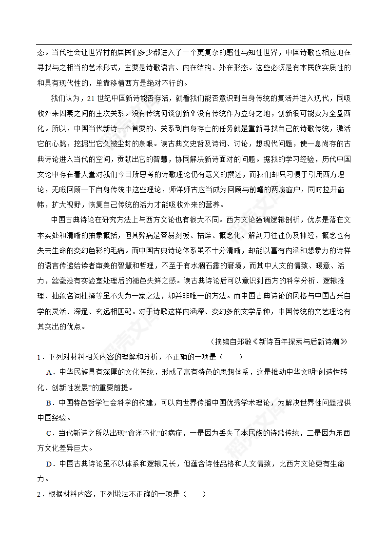 2022年高考语文真题试卷（新高考全国Ⅰ卷）(教师版).docx第2页