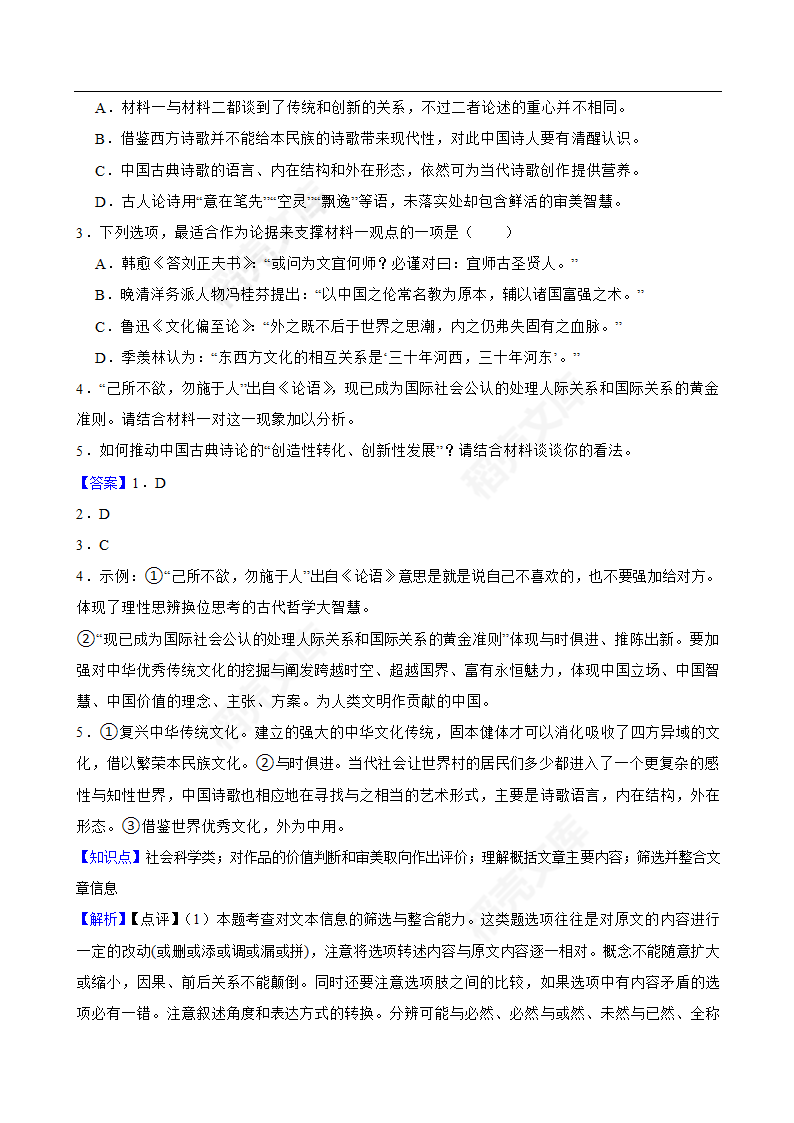 2022年高考语文真题试卷（新高考全国Ⅰ卷）(教师版).docx第3页