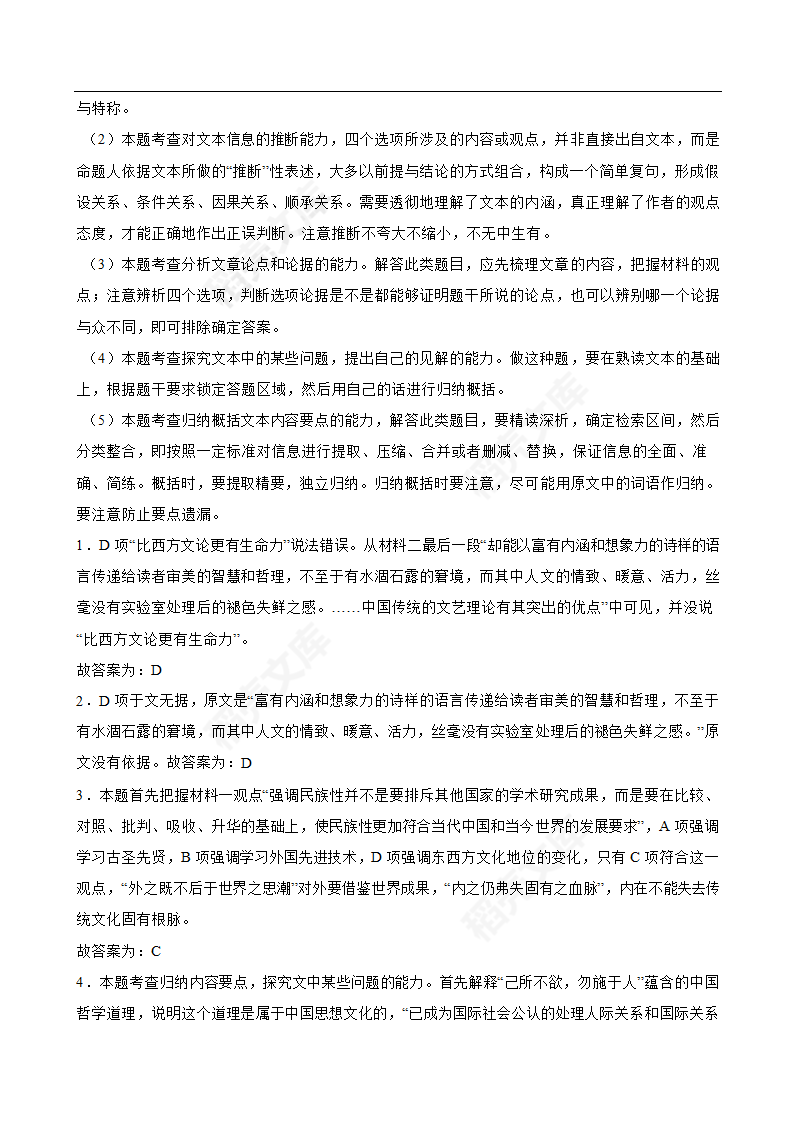 2022年高考语文真题试卷（新高考全国Ⅰ卷）(教师版).docx第4页