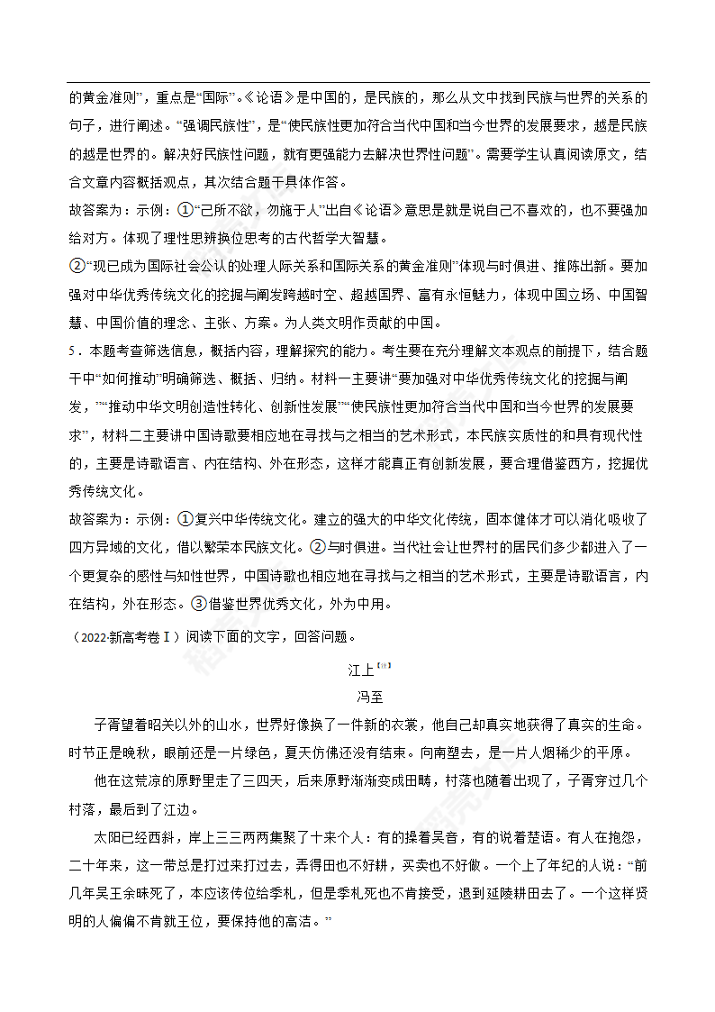 2022年高考语文真题试卷（新高考全国Ⅰ卷）(教师版).docx第5页