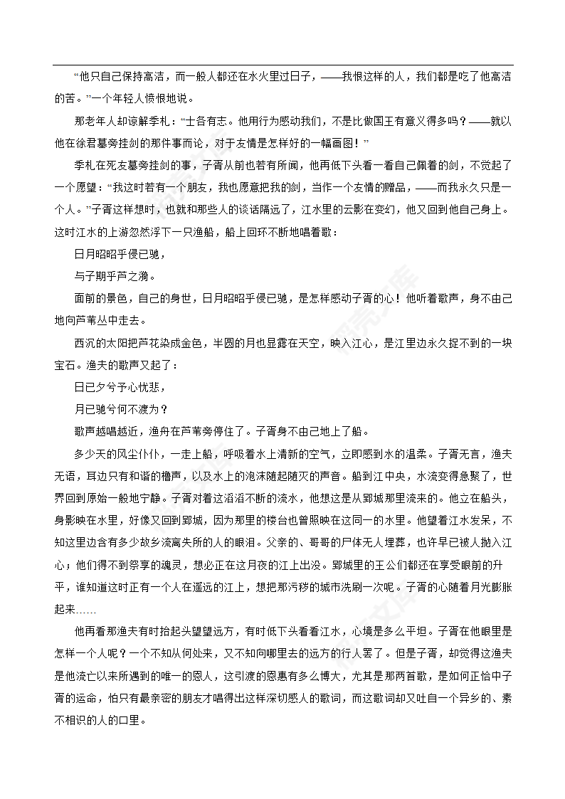 2022年高考语文真题试卷（新高考全国Ⅰ卷）(教师版).docx第6页