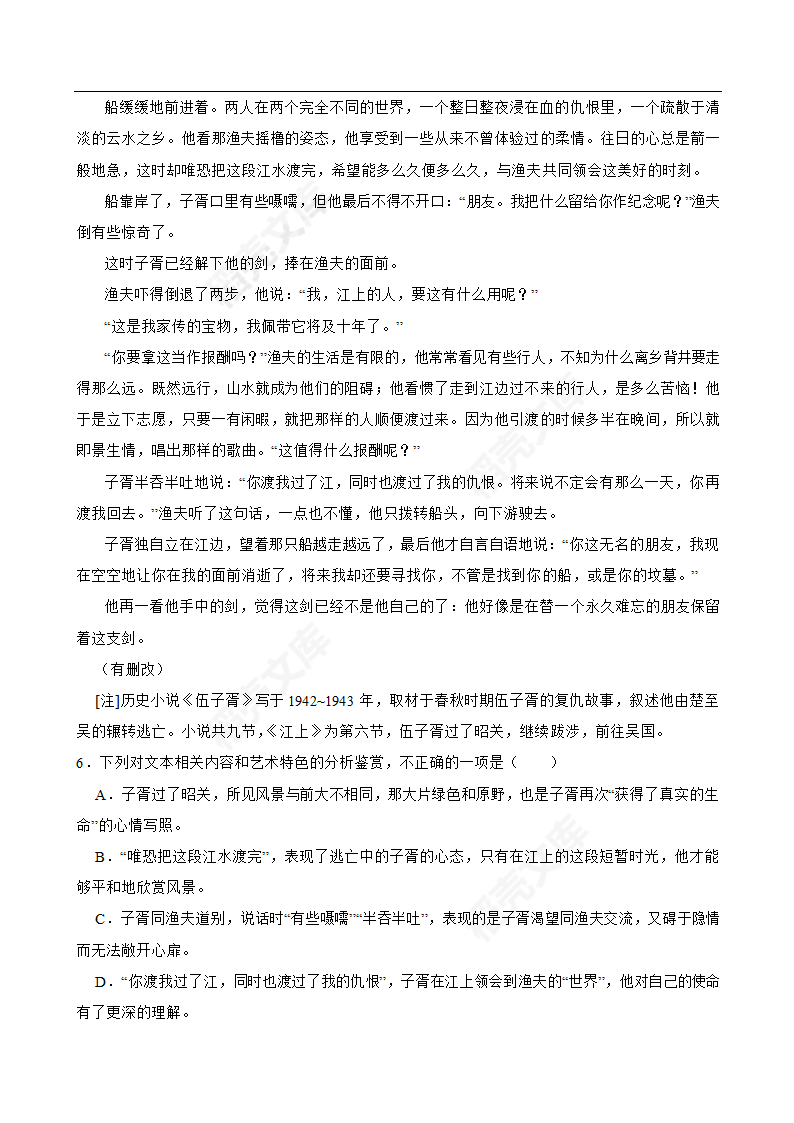 2022年高考语文真题试卷（新高考全国Ⅰ卷）(教师版).docx第7页