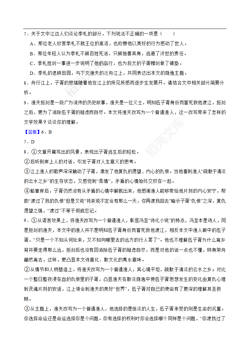 2022年高考语文真题试卷（新高考全国Ⅰ卷）(教师版).docx第8页