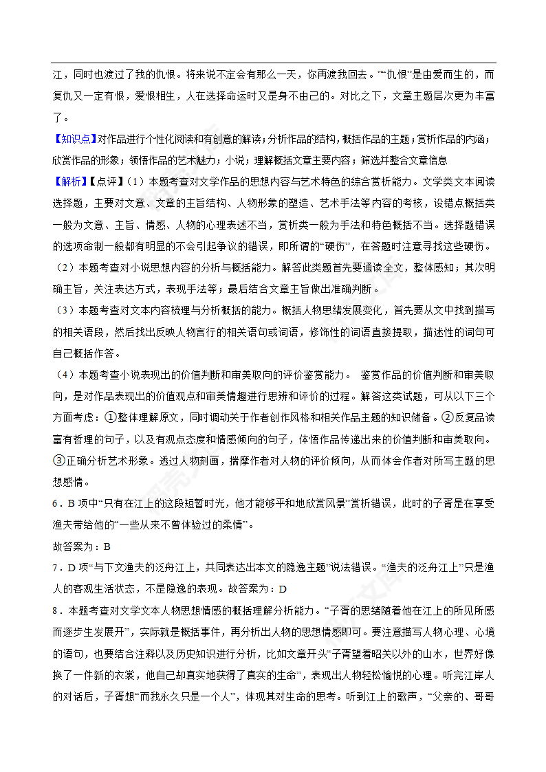 2022年高考语文真题试卷（新高考全国Ⅰ卷）(教师版).docx第9页