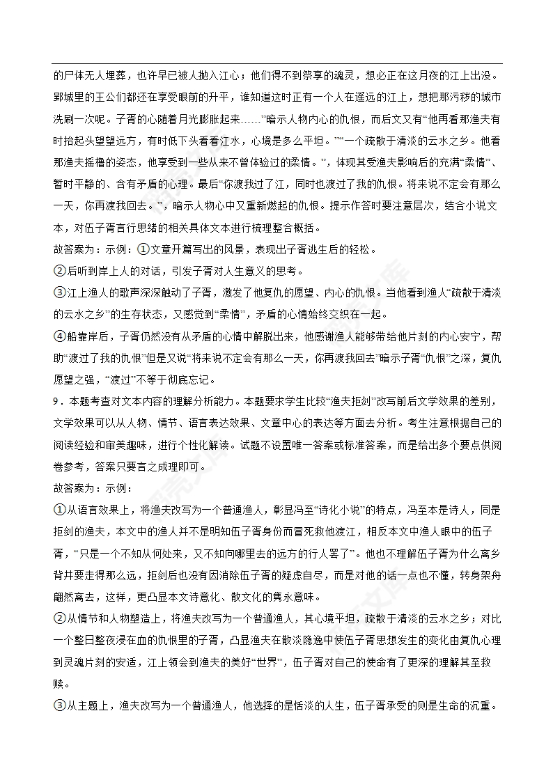 2022年高考语文真题试卷（新高考全国Ⅰ卷）(教师版).docx第10页