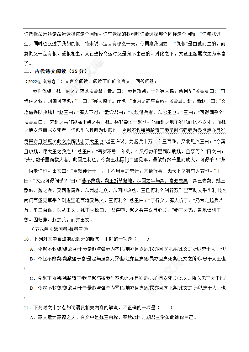 2022年高考语文真题试卷（新高考全国Ⅰ卷）(教师版).docx第11页