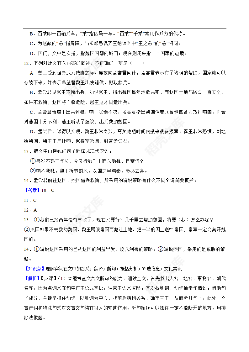 2022年高考语文真题试卷（新高考全国Ⅰ卷）(教师版).docx第12页