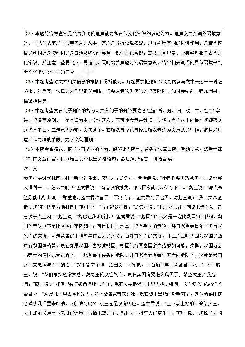 2022年高考语文真题试卷（新高考全国Ⅰ卷）(教师版).docx第13页