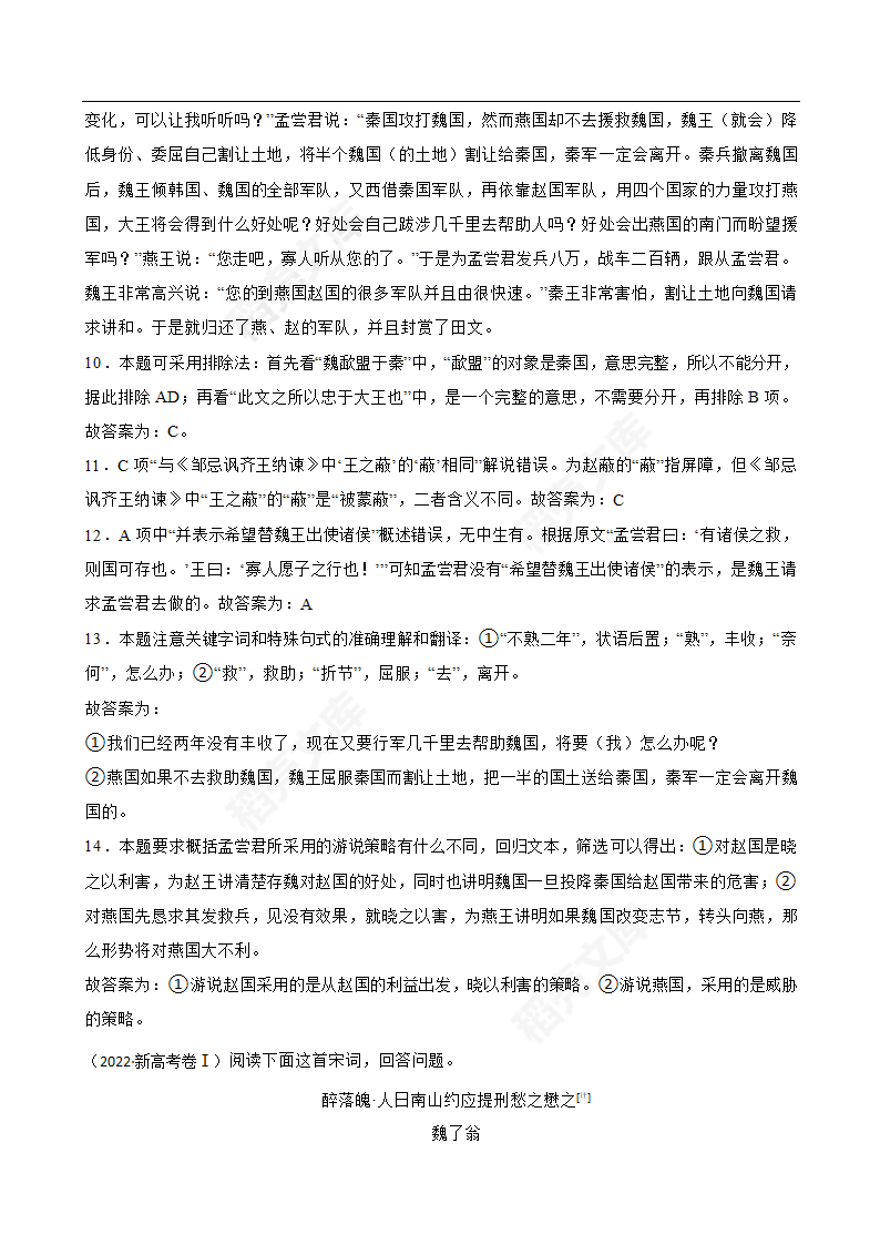 2022年高考语文真题试卷（新高考全国Ⅰ卷）(教师版).docx第14页