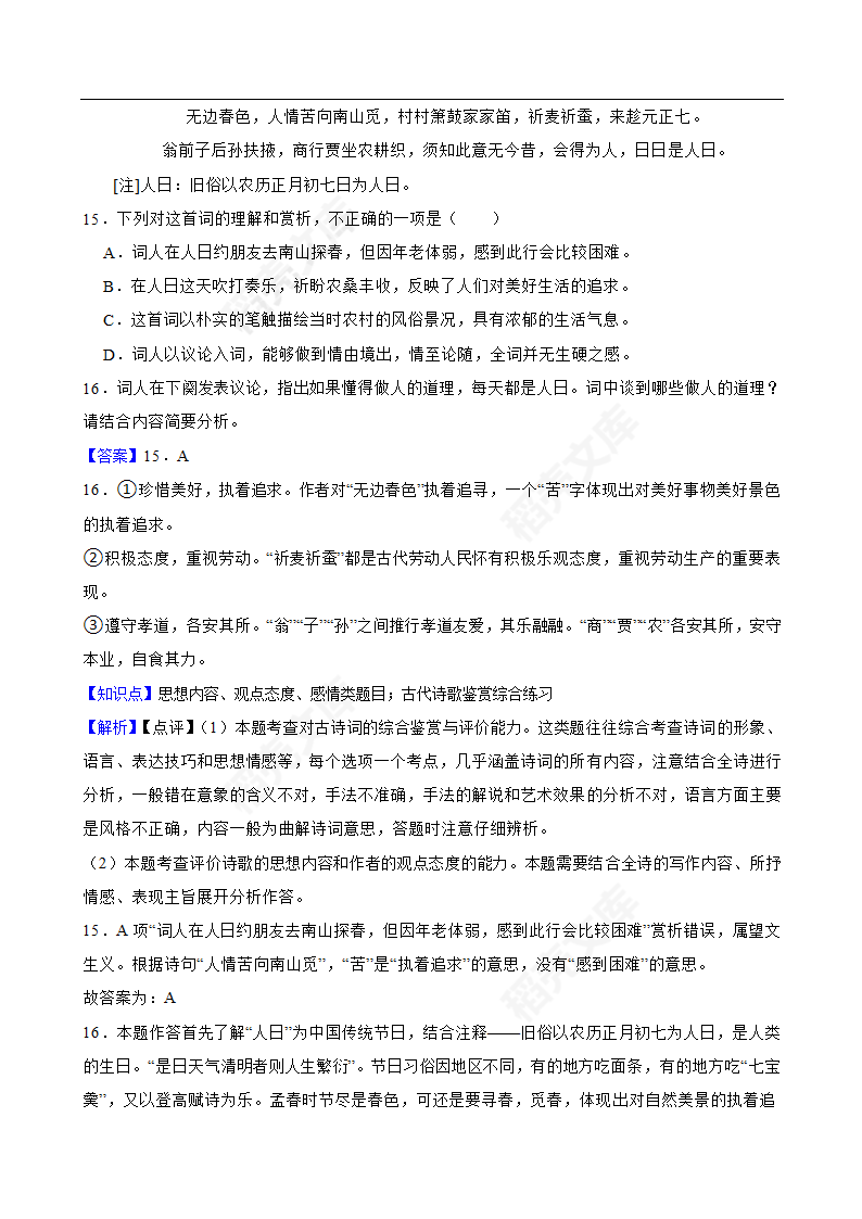 2022年高考语文真题试卷（新高考全国Ⅰ卷）(教师版).docx第15页