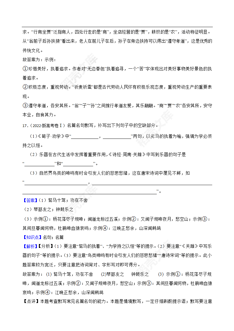 2022年高考语文真题试卷（新高考全国Ⅰ卷）(教师版).docx第16页