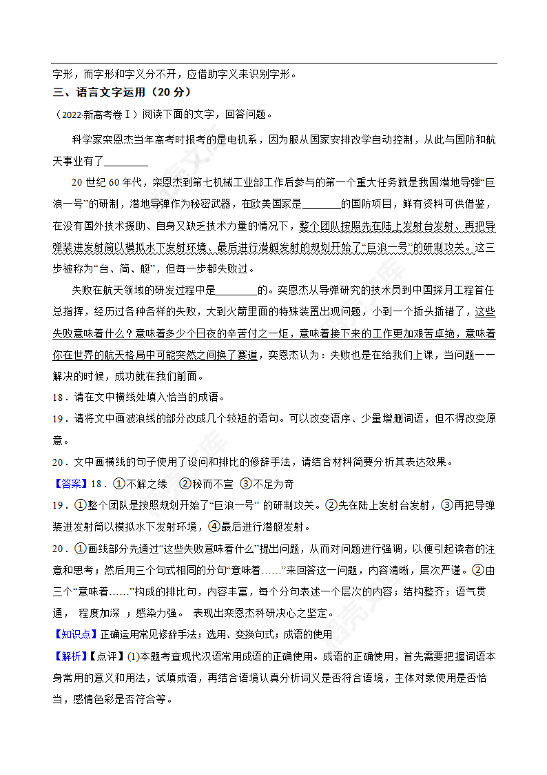 2022年高考语文真题试卷（新高考全国Ⅰ卷）(教师版).docx第17页