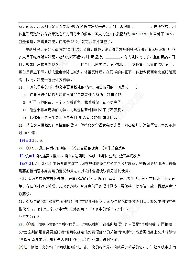 2022年高考语文真题试卷（新高考全国Ⅰ卷）(教师版).docx第19页