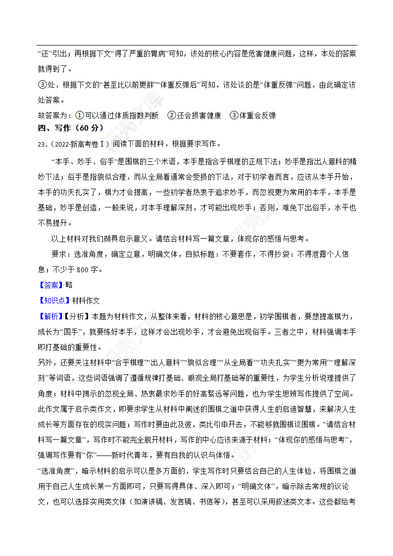 2022年高考语文真题试卷（新高考全国Ⅰ卷）(教师版).docx第20页