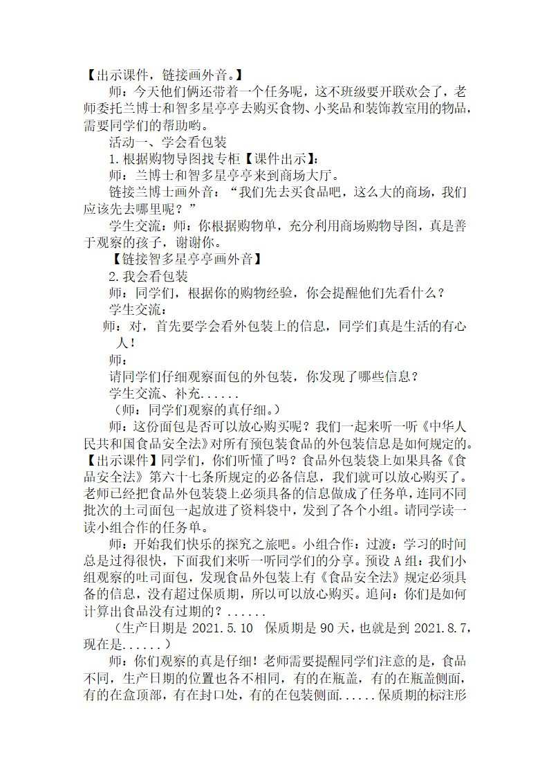 2.4《买东西的学问》第一课时  教案.doc第2页