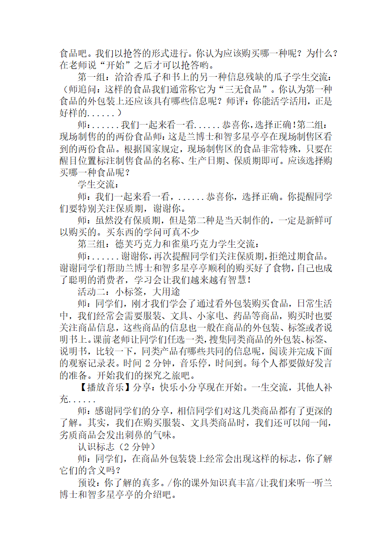 2.4《买东西的学问》第一课时  教案.doc第4页