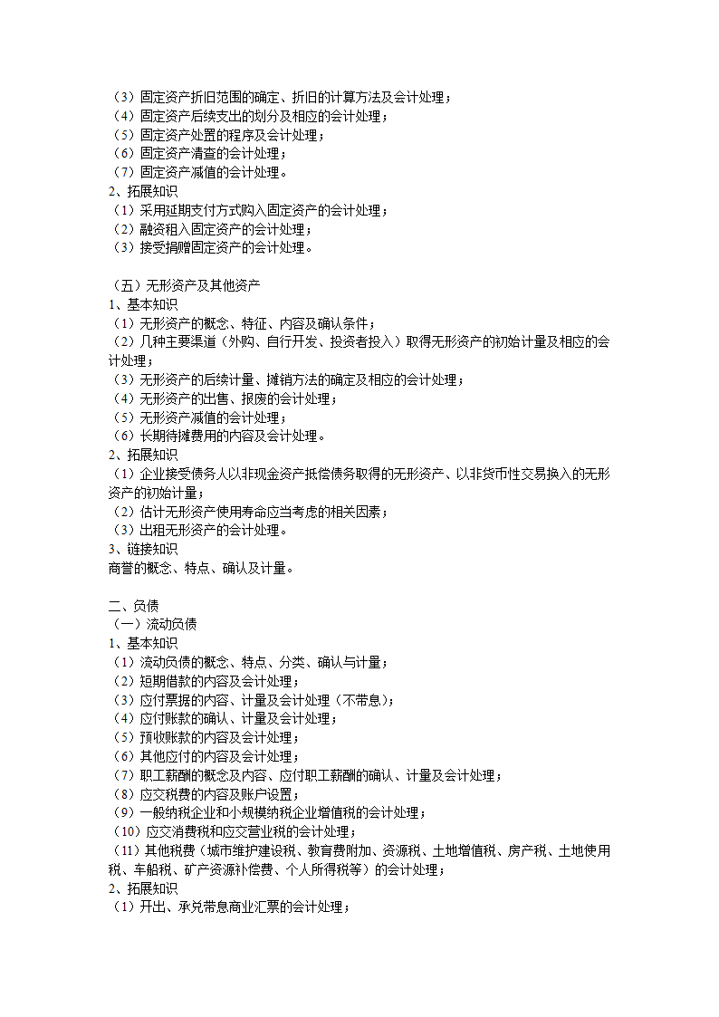 财务会计实务课程标准.doc第18页