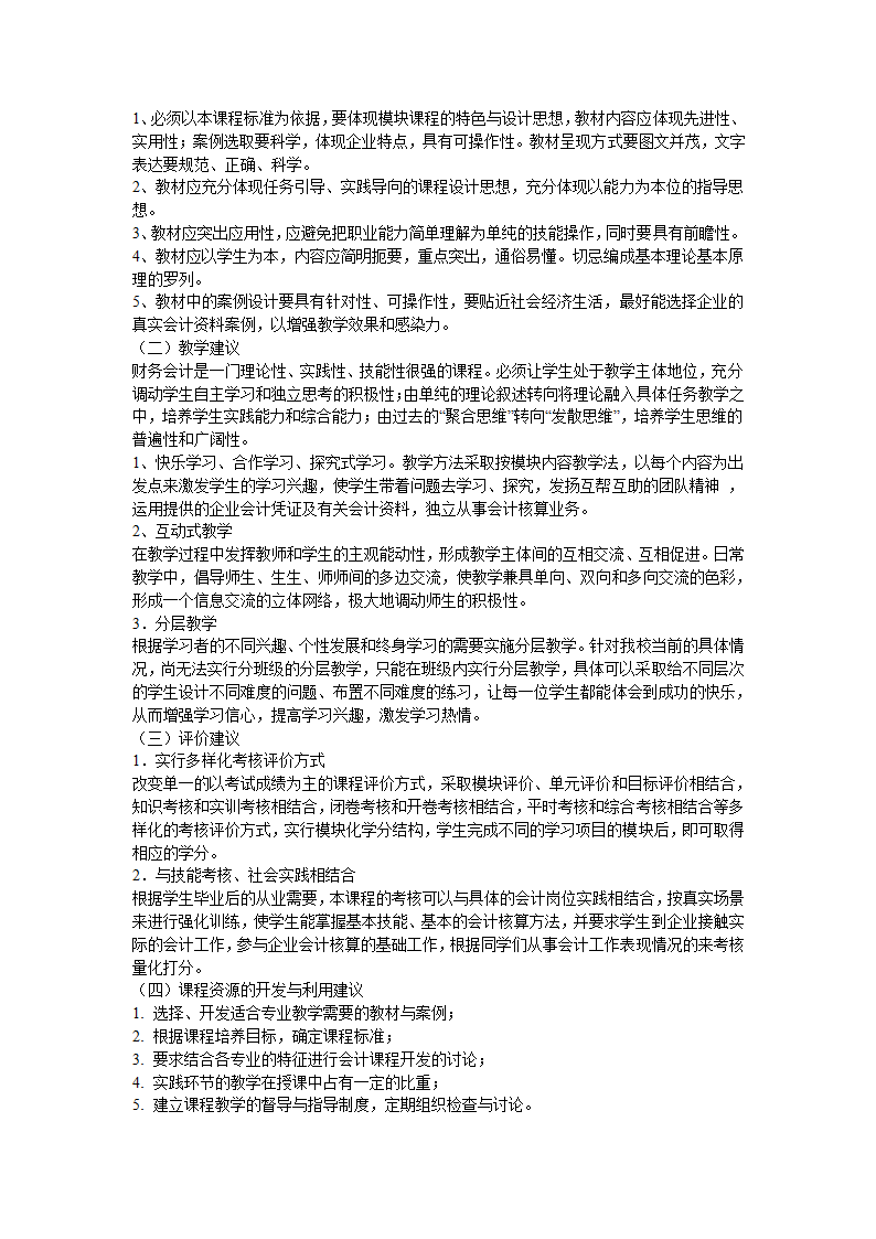 财务会计实务课程标准.doc第21页