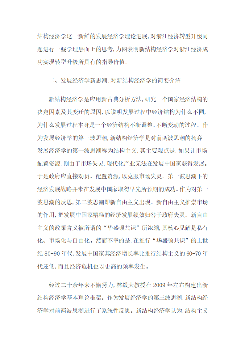 基于新结构经济学对浙江经济转型升级的思考.docx第3页