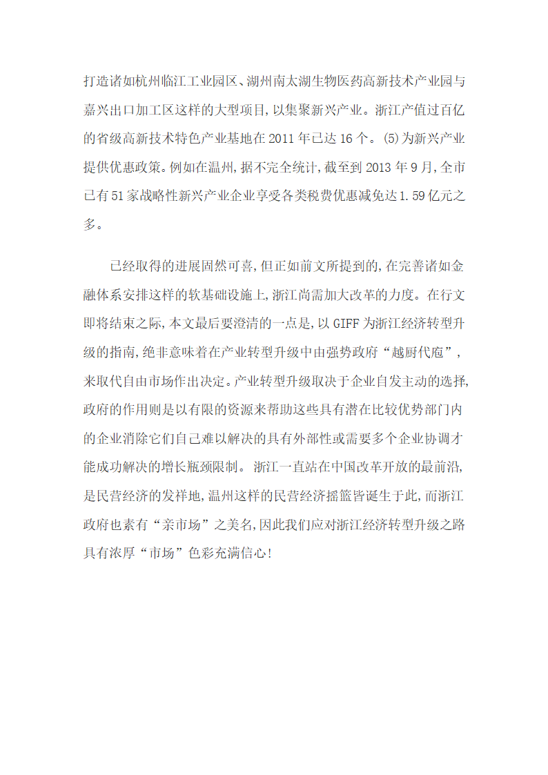 基于新结构经济学对浙江经济转型升级的思考.docx第15页