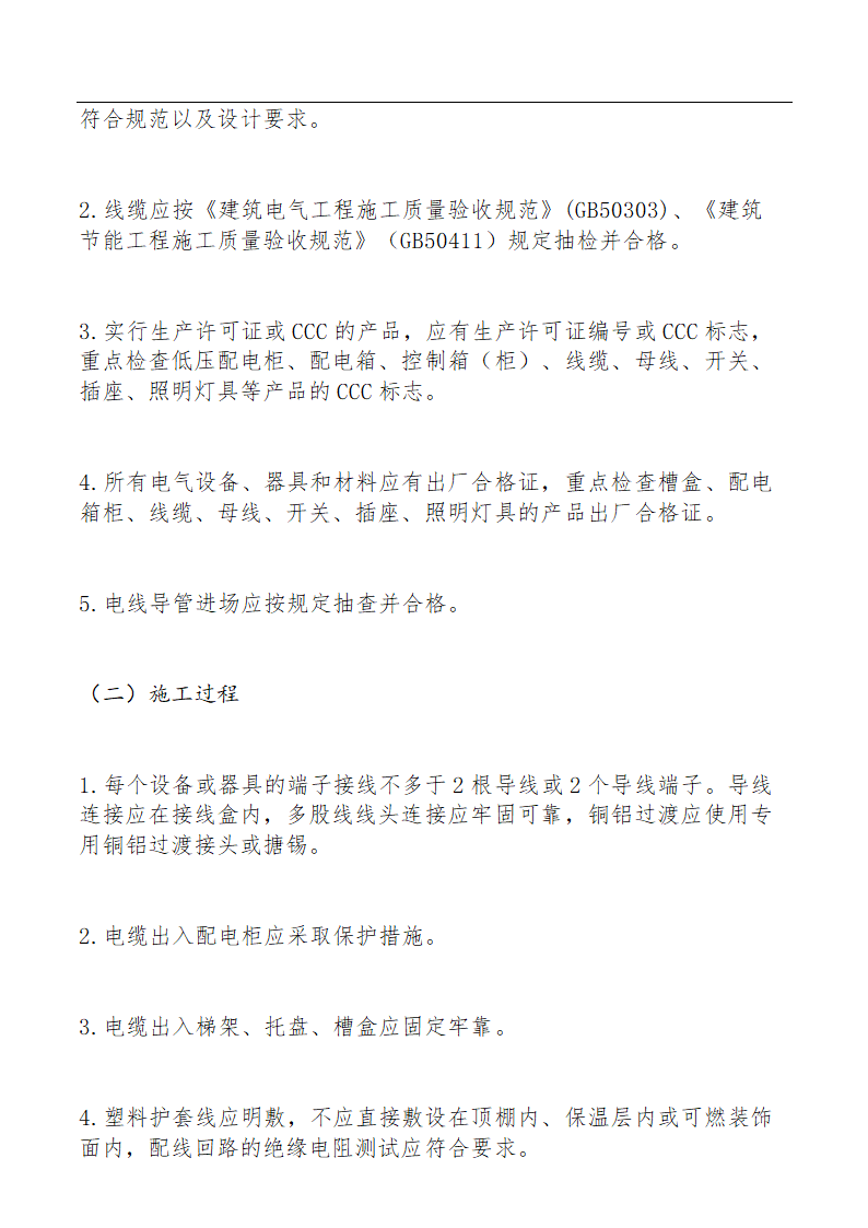 电气火灾综合治理自查检查要点.docx第4页