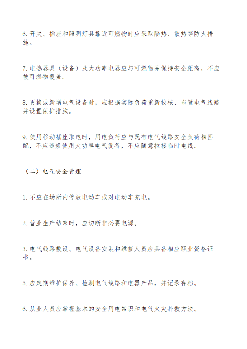 电气火灾综合治理自查检查要点.docx第13页