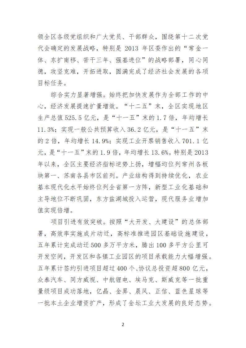 常州市金坛区第十三次代表大会上的报告.doc第2页