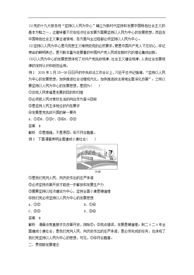 高中政治统编版必修二  坚持新发展理念  教案.doc第2页