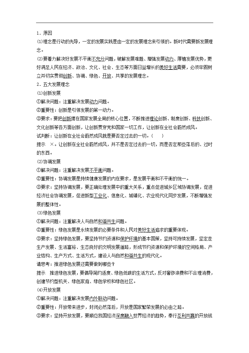 高中政治统编版必修二  坚持新发展理念  教案.doc第3页