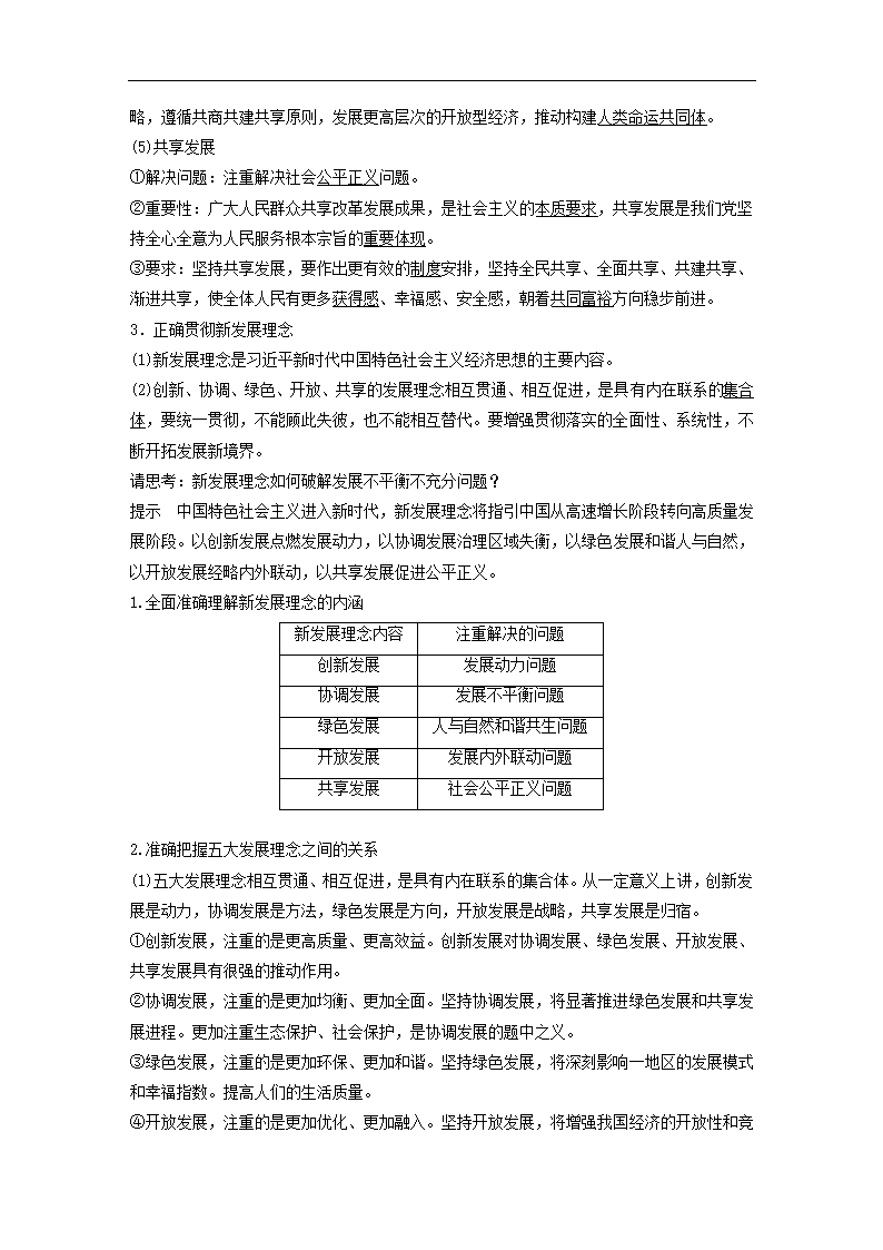 高中政治统编版必修二  坚持新发展理念  教案.doc第4页