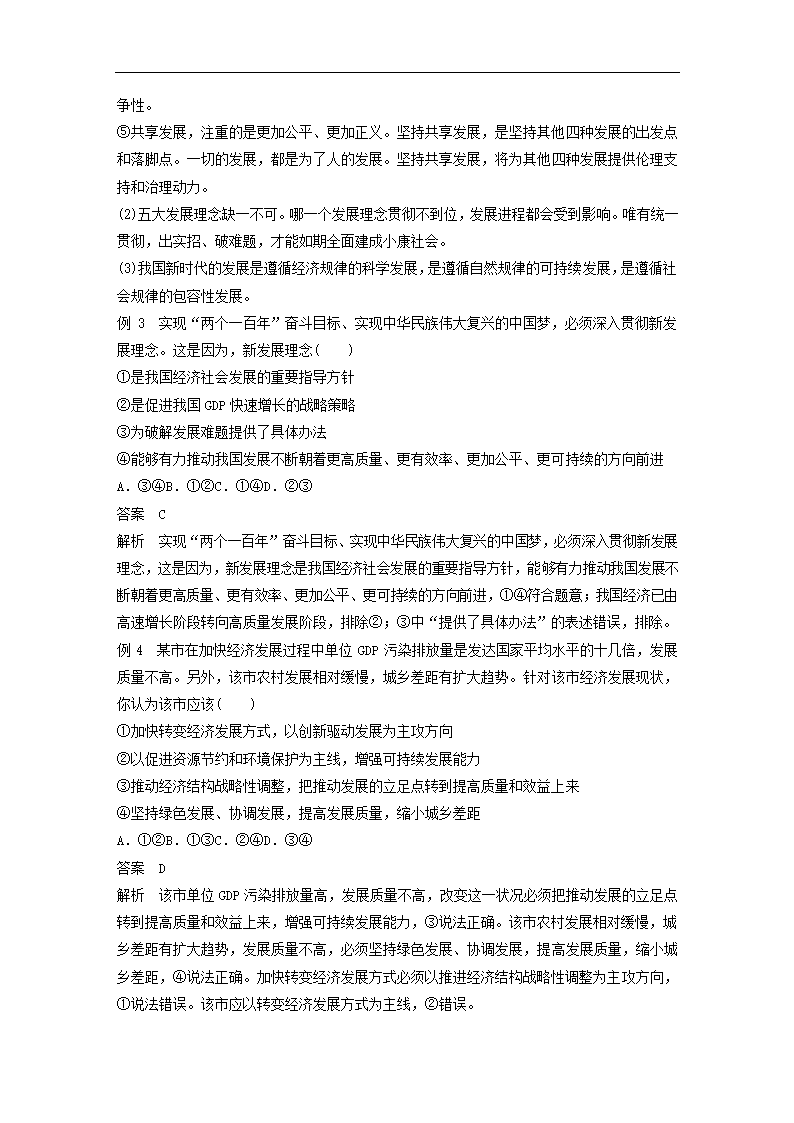 高中政治统编版必修二  坚持新发展理念  教案.doc第5页