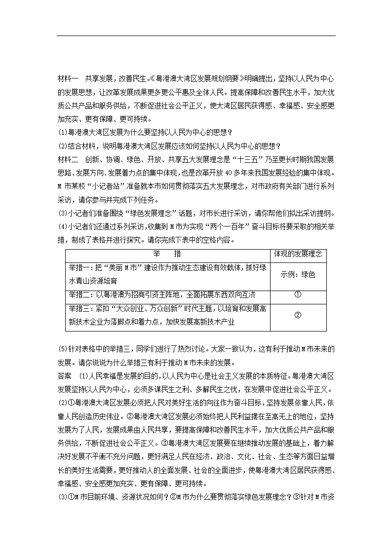 高中政治统编版必修二  坚持新发展理念  教案.doc第6页