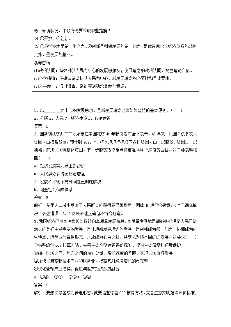 高中政治统编版必修二  坚持新发展理念  教案.doc第7页