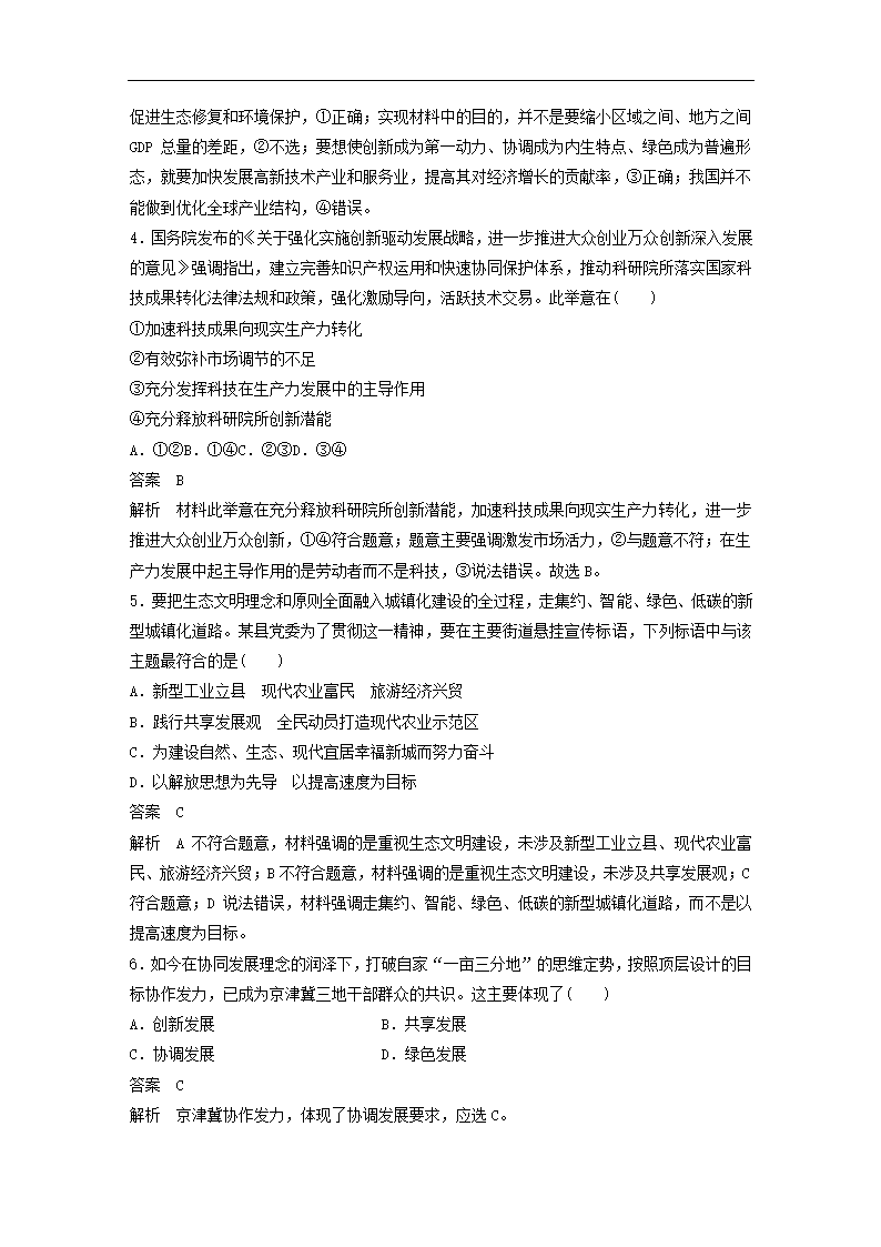 高中政治统编版必修二  坚持新发展理念  教案.doc第8页