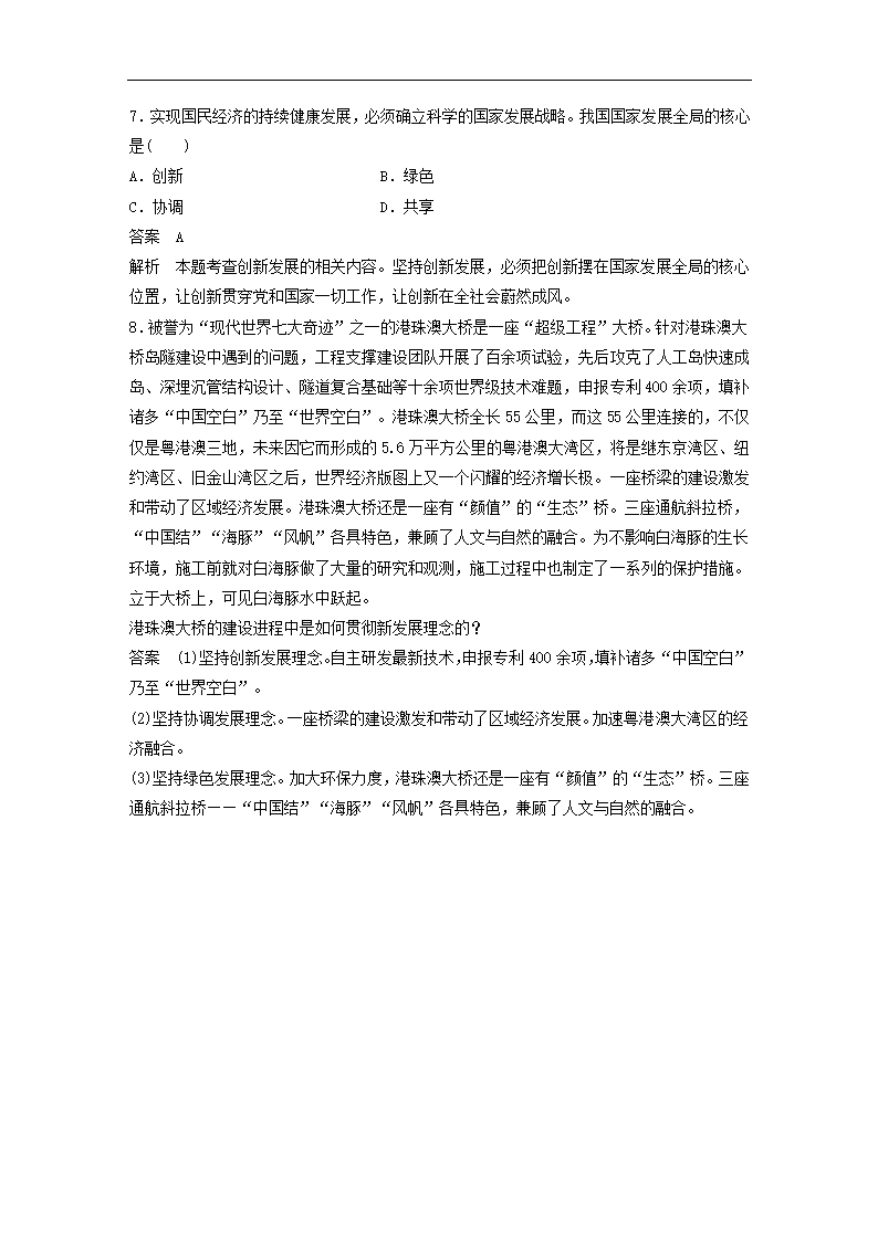 高中政治统编版必修二  坚持新发展理念  教案.doc第9页