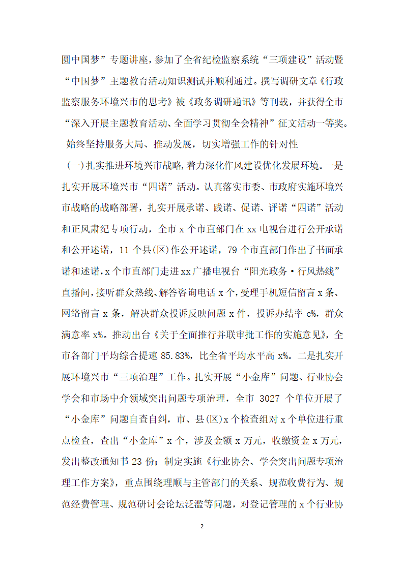 三八红旗手先进事迹材料市纪委干部室主任.doc第2页