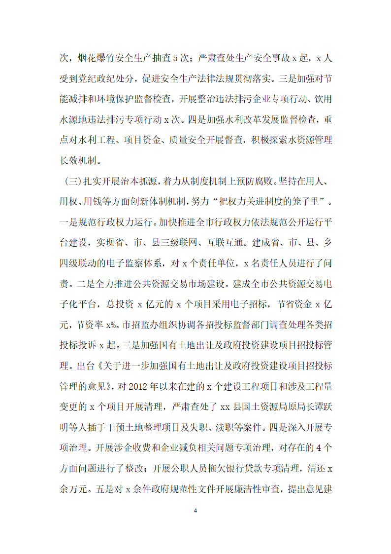 三八红旗手先进事迹材料市纪委干部室主任.doc第4页