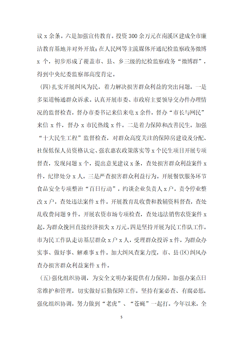 三八红旗手先进事迹材料市纪委干部室主任.doc第5页