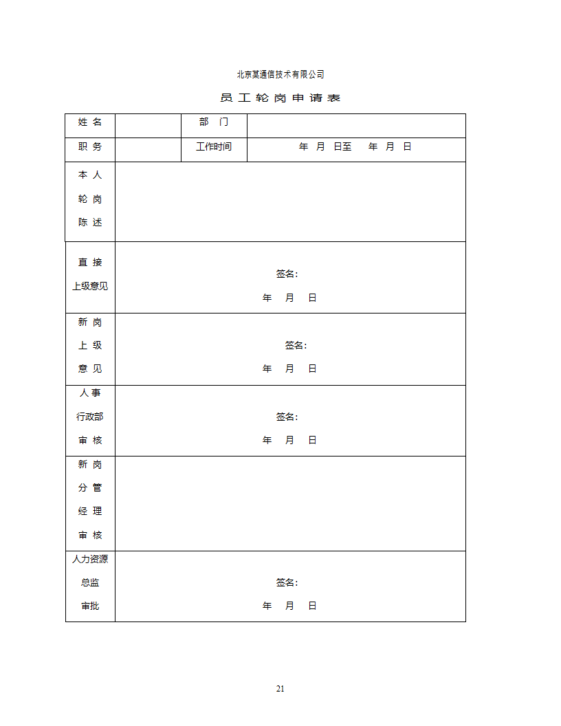 员工职业发展手册v9.doc第23页