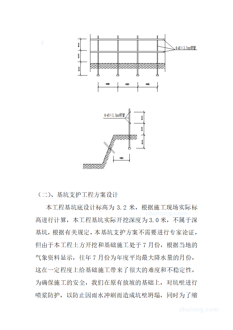 河南某办公楼土方开挖施工方案.doc第5页