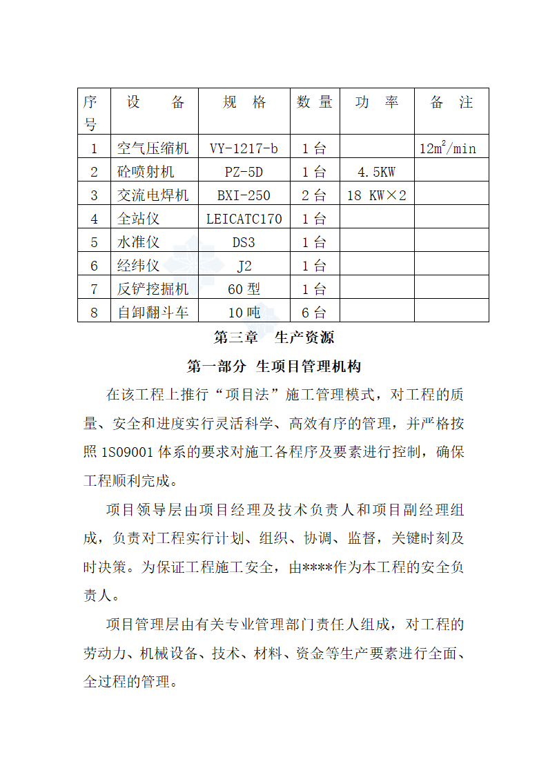 河南某办公楼土方开挖施工方案.doc第9页