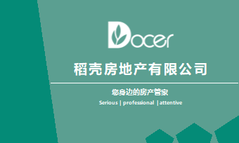 绿色简约房地产商务名片.docx