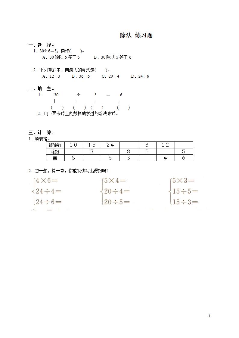 除法 练习题.doc第1页