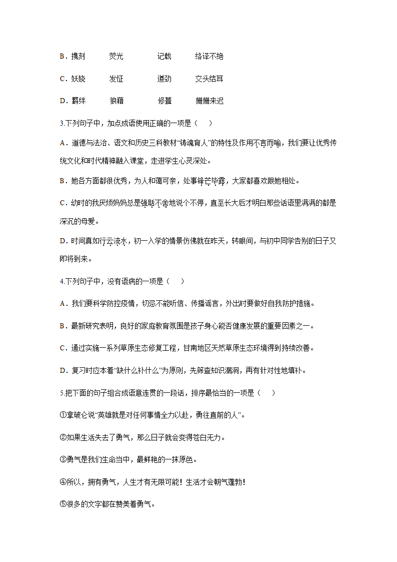 2022年山东省济南市中考押题卷（二）语文试卷(word版有答案）.doc第2页